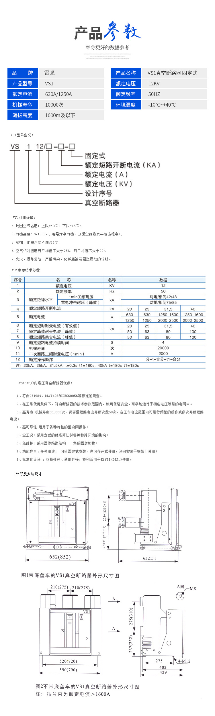 雷泉VS1-12断路器真空高压10KV开关户内高压真空断路器VS1可定制详情2