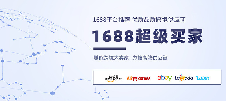 超级买家