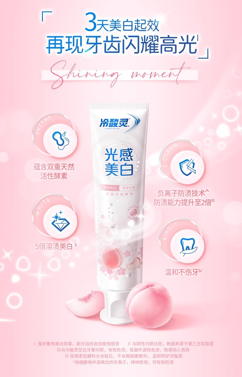 冷酸灵牙膏光感美白去啧含氟防蛀抗过敏水蜜桃味仙萃白桃140G详情3