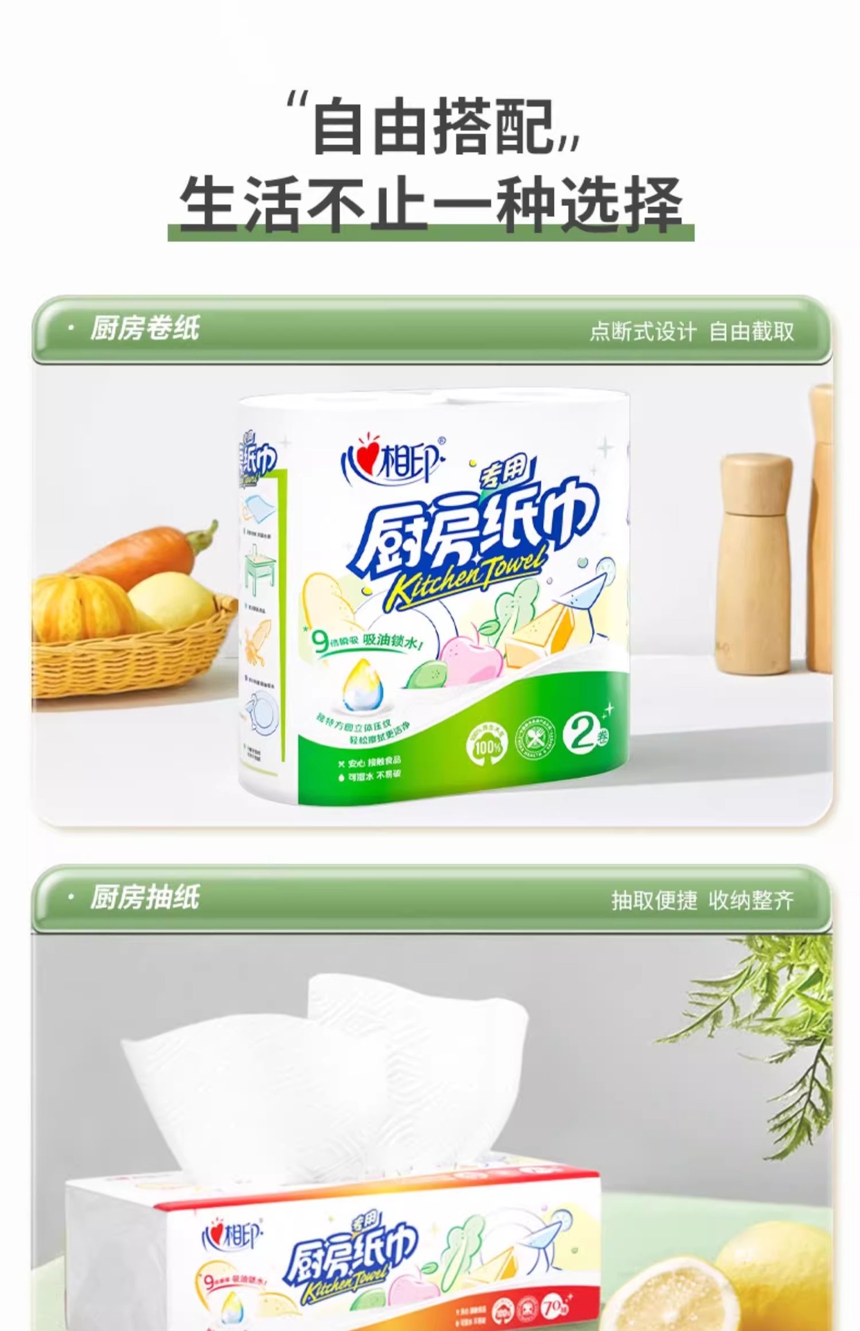 心相印厨房卷纸2卷/提压花家用吸油吸水纸巾大卷厨房专用代发官网详情20