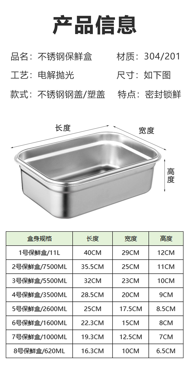 304不锈钢保鲜盒 厨房冰箱密封收纳盒午餐便当盒野餐饭盒留样盒详情11