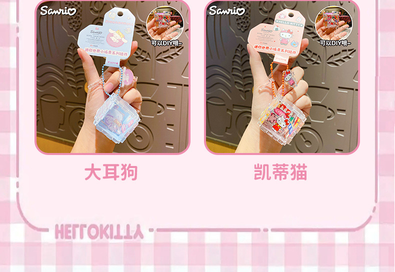 正版三丽鸥家族迷你世界钥匙扣可爱玩偶创意拼接魔方装饰背包挂件详情6