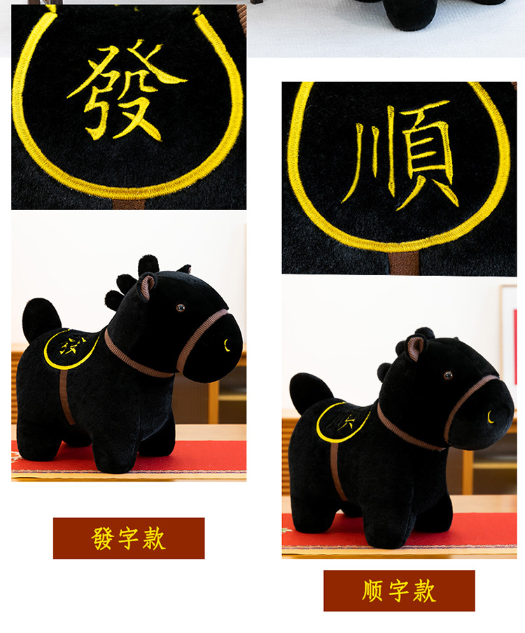 跨境新款卡通黑马毛绒玩具小马玩偶布娃娃生肖马年吉祥物家居摆件详情13