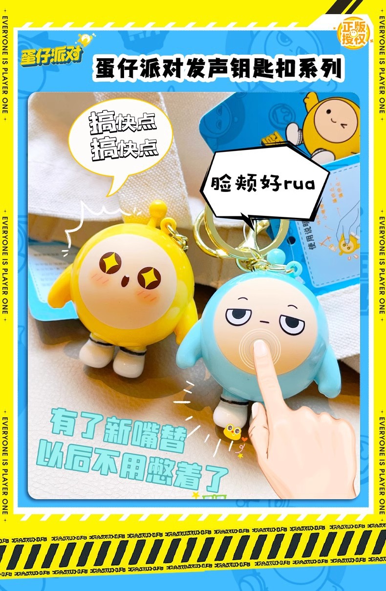 新款正版蛋仔派对钥匙扣会说话的蛋仔钥匙环可爱公仔包包挂件详情1