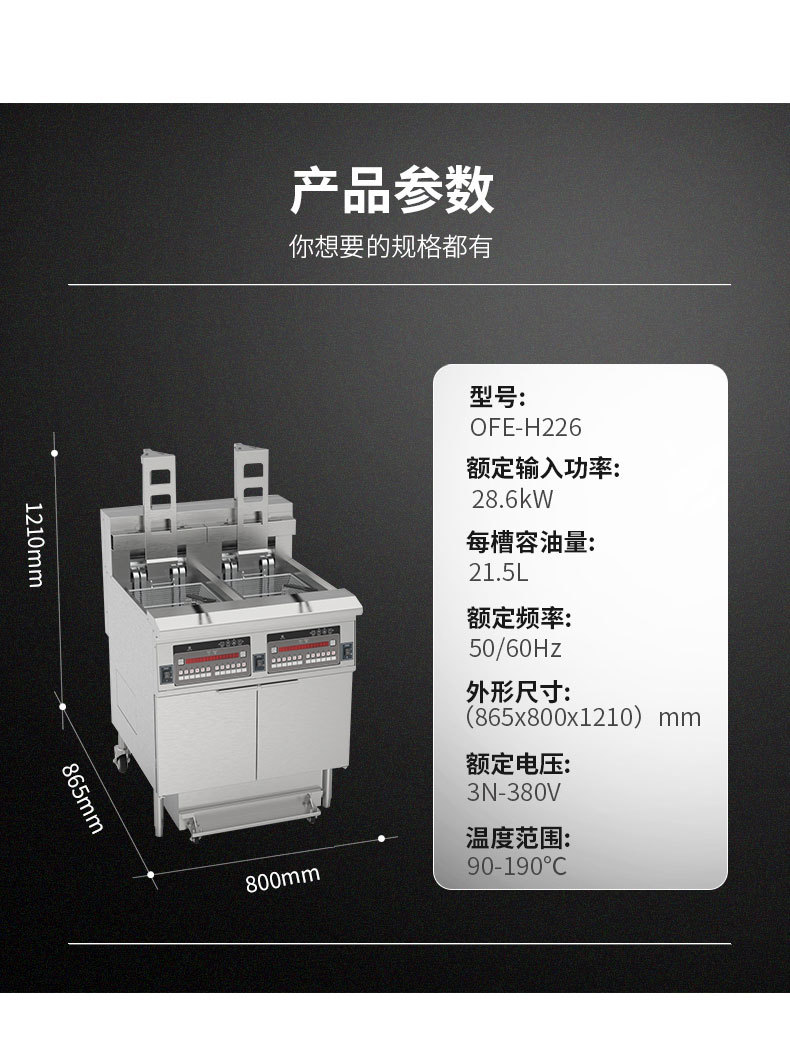 OFE-H226可升降商用电热油炸锅可翻转扁管炸炉滤油详情8