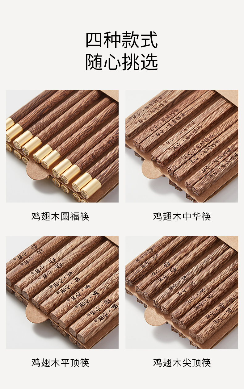 初心筷子家用防滑防霉鸡翅木长筷天然耐高温高颜值筷子10双装极凯详情10