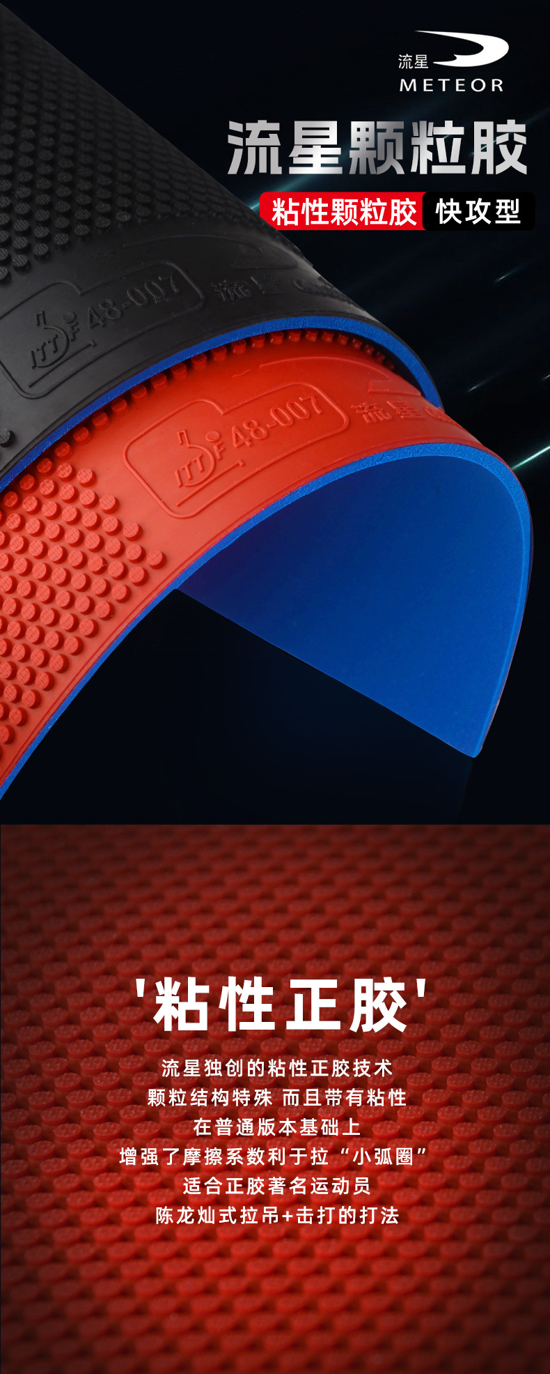 流星575正胶乒乓球拍胶皮粘性颗粒胶诡异削球防弧蓝海绵套胶正品详情1