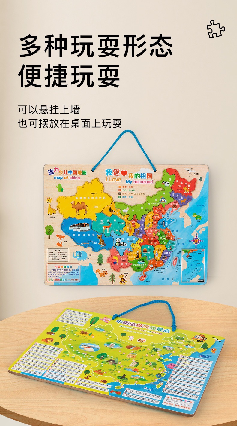 木质磁力中国世界地图拼图拼板儿童节礼物益智幼儿园礼物玩具批发详情3