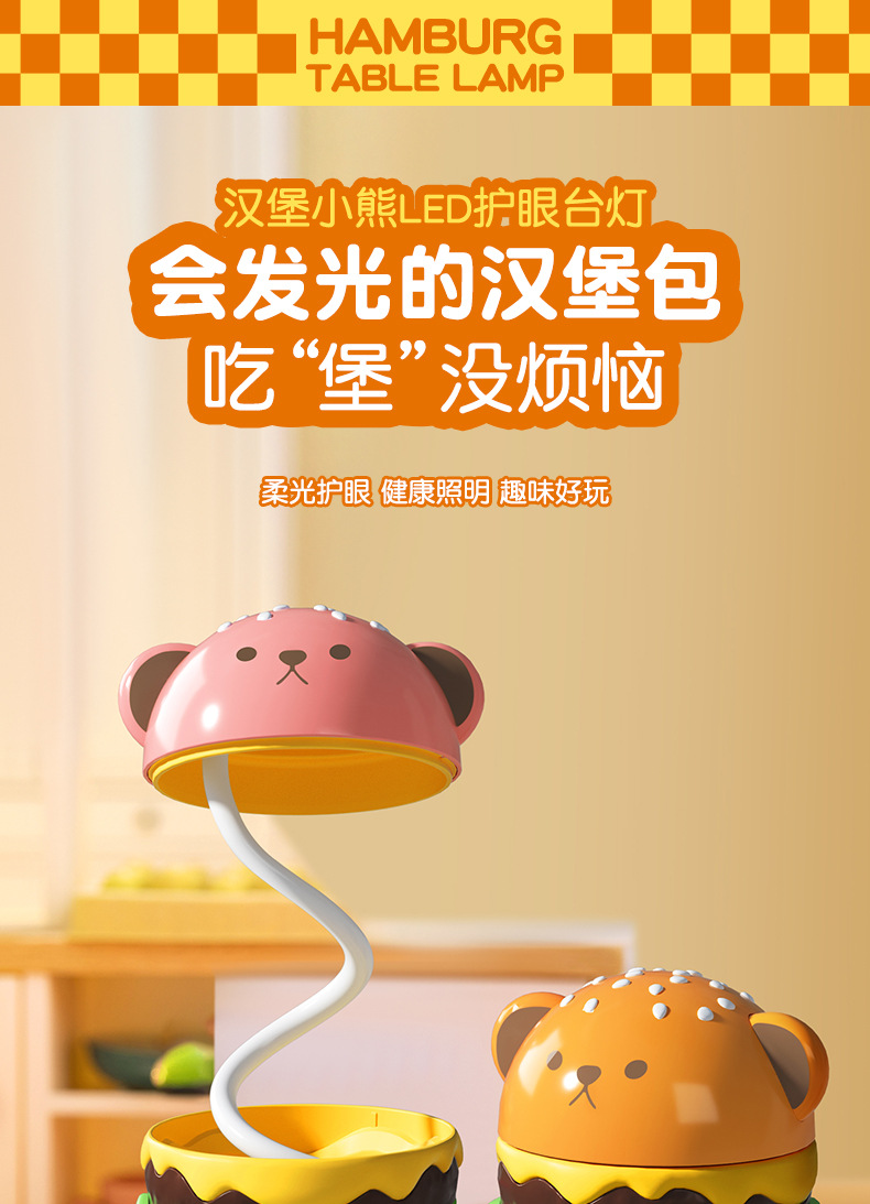 汉堡小熊小夜灯卧室睡眠灯USB可充电床头灯宿舍桌面台灯生日礼物详情1