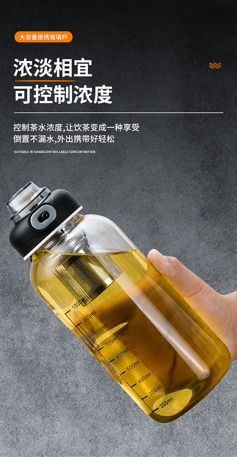 大容量男生单层玻璃杯带刻度商务加厚耐高温茶水分离水杯工厂直销详情14