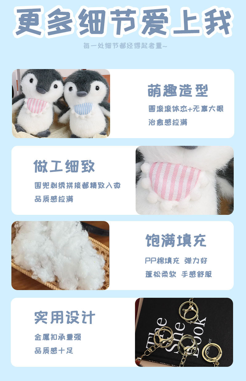 可爱企鹅毛绒公仔小玩偶钥匙扣环圈书包挂件礼物品高级感地推实用详情7