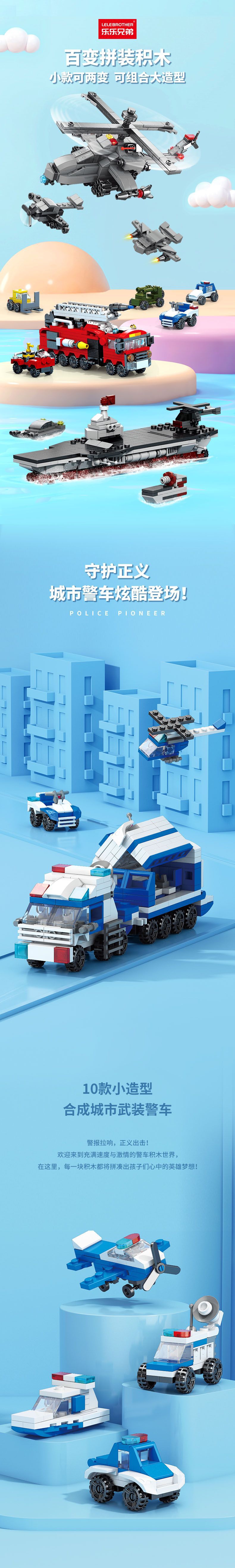 Lele Versatile Building Blocks, fire engine, police model, warship, Aircraft compatible Lego figment 9113 pic 1