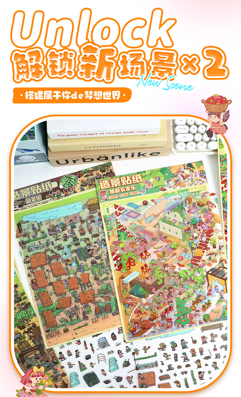 82.0艺蓝造景贴纸加大号逛菜园场景贴纸3D立体微缩场景贴纸手帐贴详情7