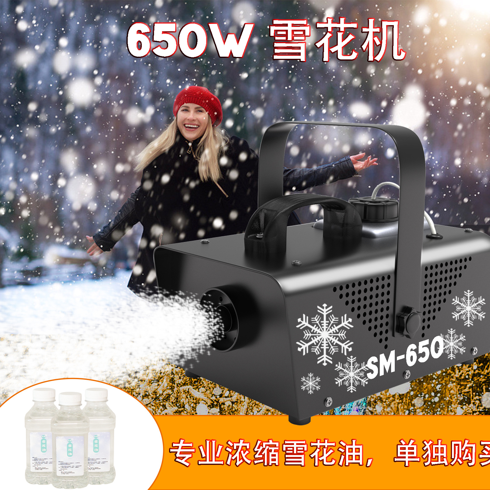 跨境热卖650W雪花机婚庆舞台喷雪机万圣机圣诞节日道具仿真演出飘雪下雪造雪机人工遥控影视拍摄人造雪景氛围雪花机详情5