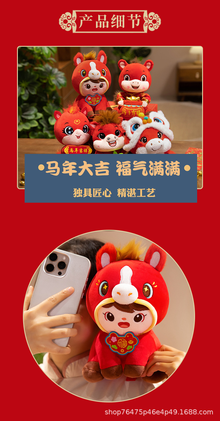 2026马年吉祥物毛绒玩具马上有钱公仔布娃娃公司年会伴手玩偶礼物详情4