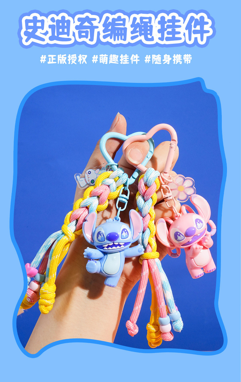 百茂正版史迪奇编织皮绳钥匙扣挂件卡通精致公仔可爱情侣包包挂饰详情4