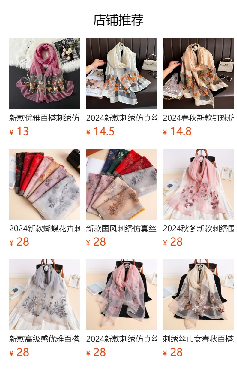 春秋新款钉珠仿真丝丝巾百搭刺绣海棠花长巾夏季防晒纱巾详情1