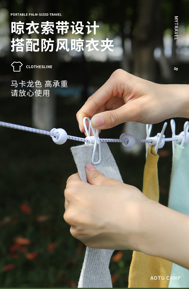 旅行晾衣绳酒店便携晾衣服神器户外防风宿舍阳台室内挂衣绳免打孔详情7