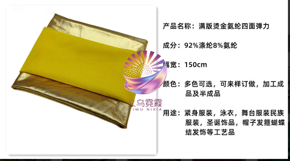 氨纶高弹四面弹力烫金牛奶丝面料柔软服装布料适用泳衣舞台演出旗袍女装婚纱礼服详情4