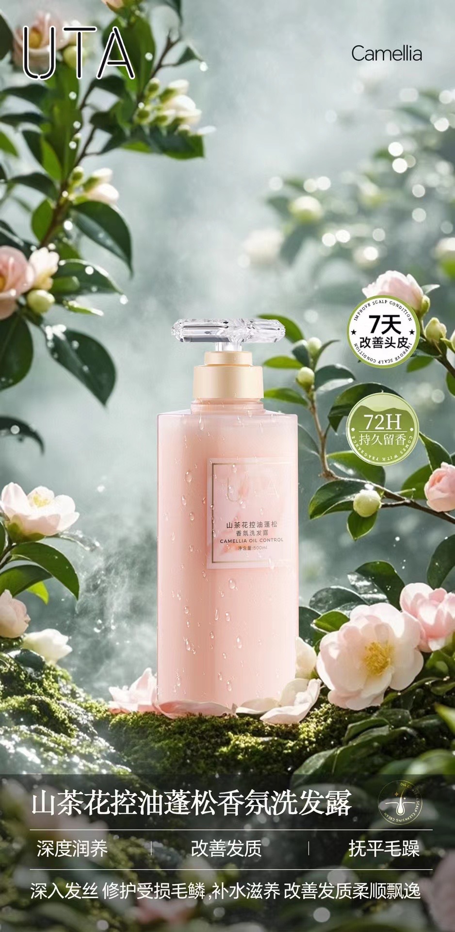 UTA栀子花香洗发沐浴护发素套装无硅油控油蓬松清爽植物护理组合详情3