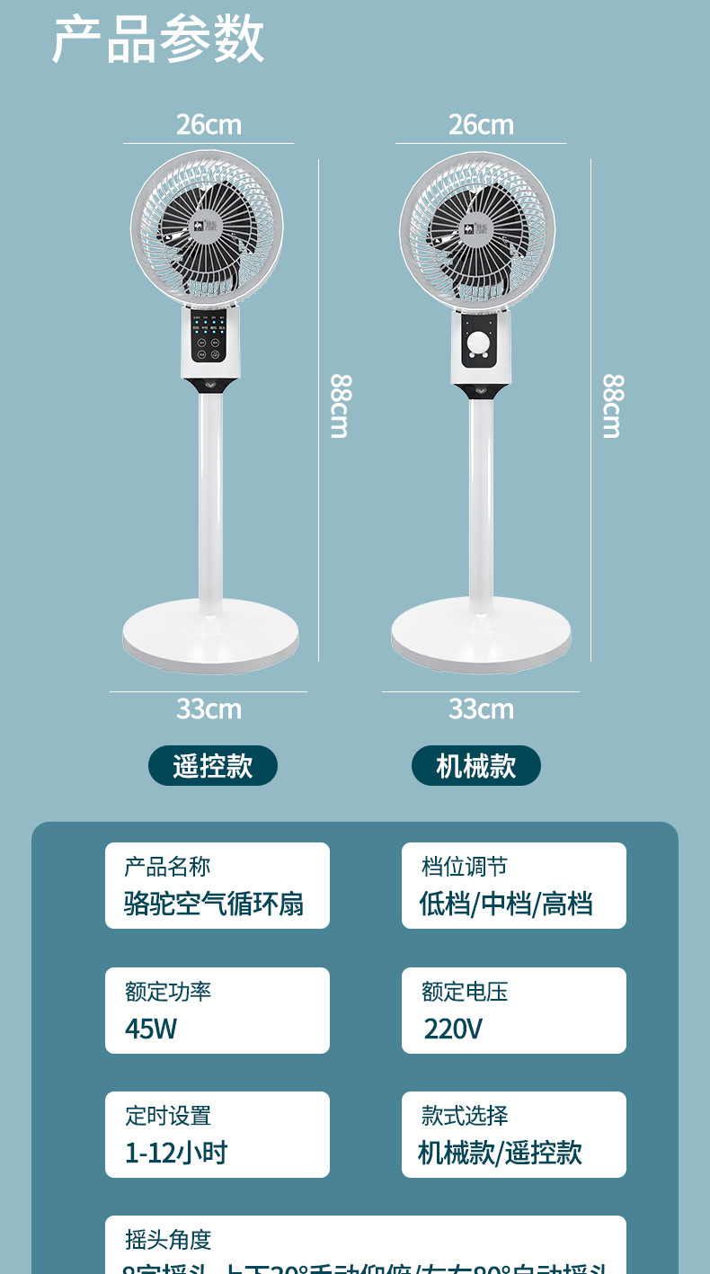 骆驼空气循环扇办公语音摇头落地扇家用遥控电风扇宿舍台立式风扇详情16