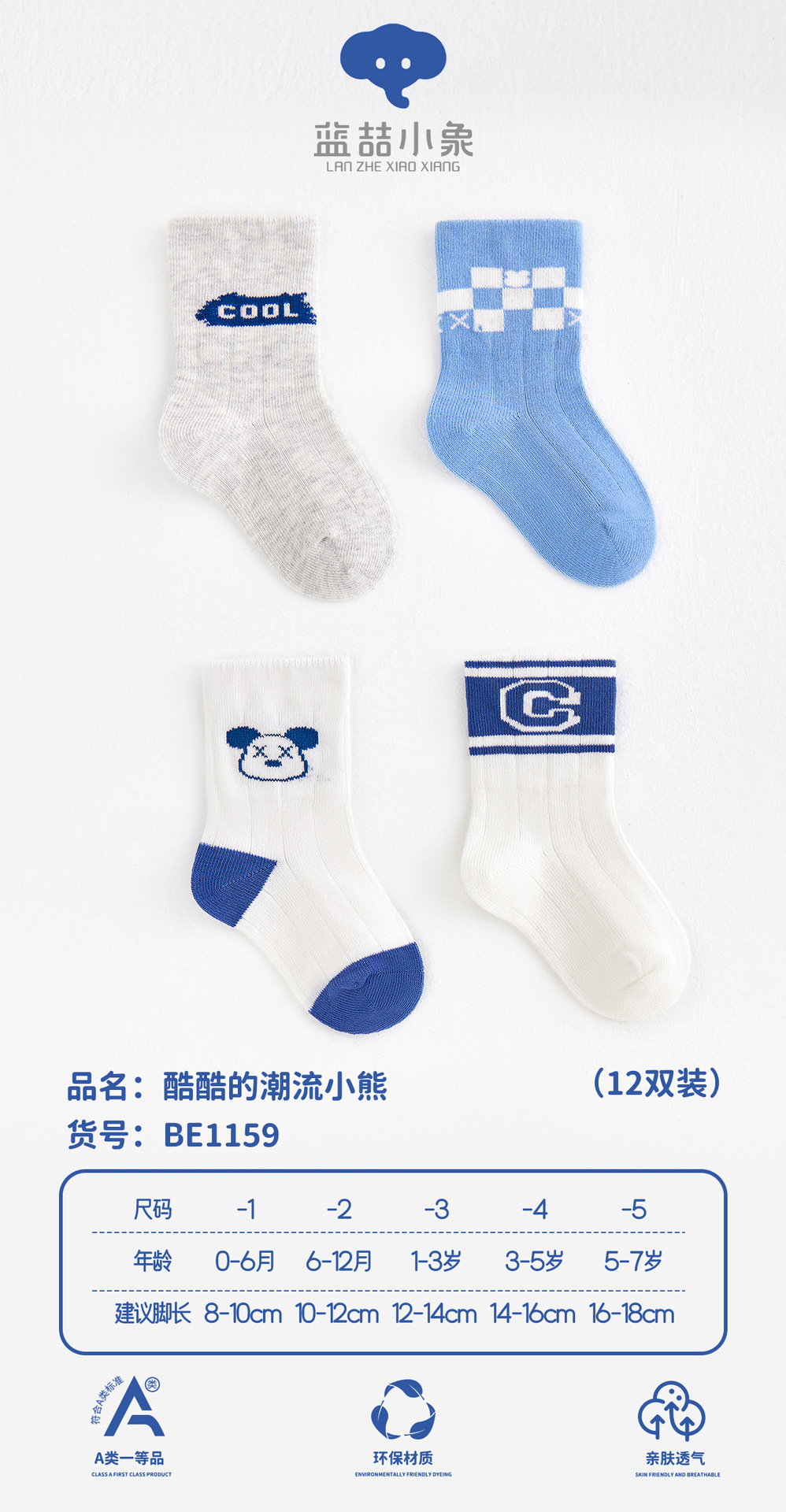 蓝喆小象儿童袜子春秋新品卡通纯棉宝宝袜子无线头男女童袜批发详情13
