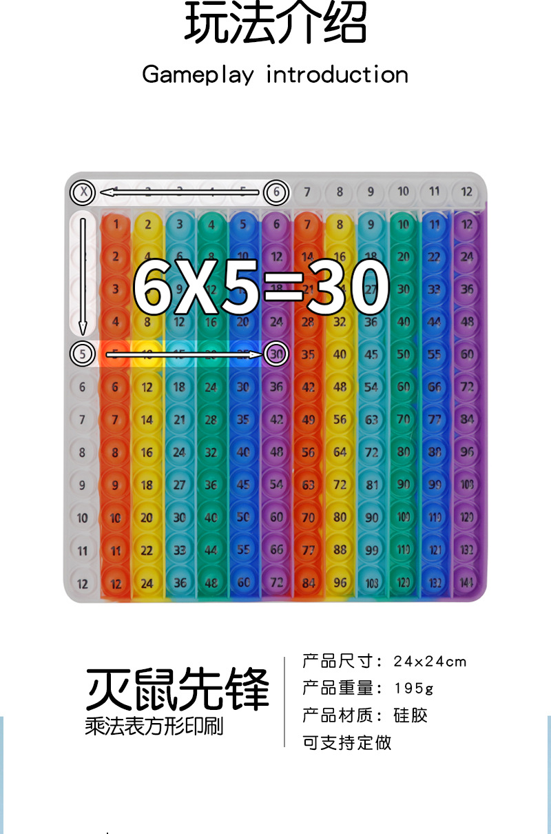 小学生九九乘法口诀表硅胶灭鼠先锋益智科教玩具按压泡泡学生文具详情7