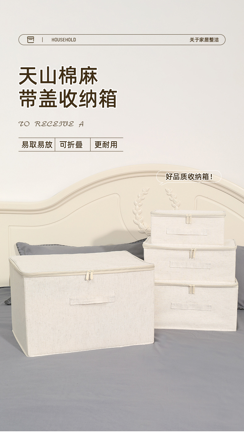 天山棉麻软盖收纳箱布艺衣物整理盒子折叠衣柜分层储物神器日用百货收纳防尘详情1