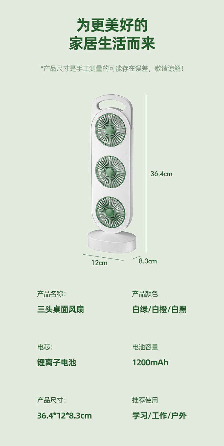 新款三扇头大风力台式桌面风扇USB 充电便携家用户外宿舍风扇批发详情18