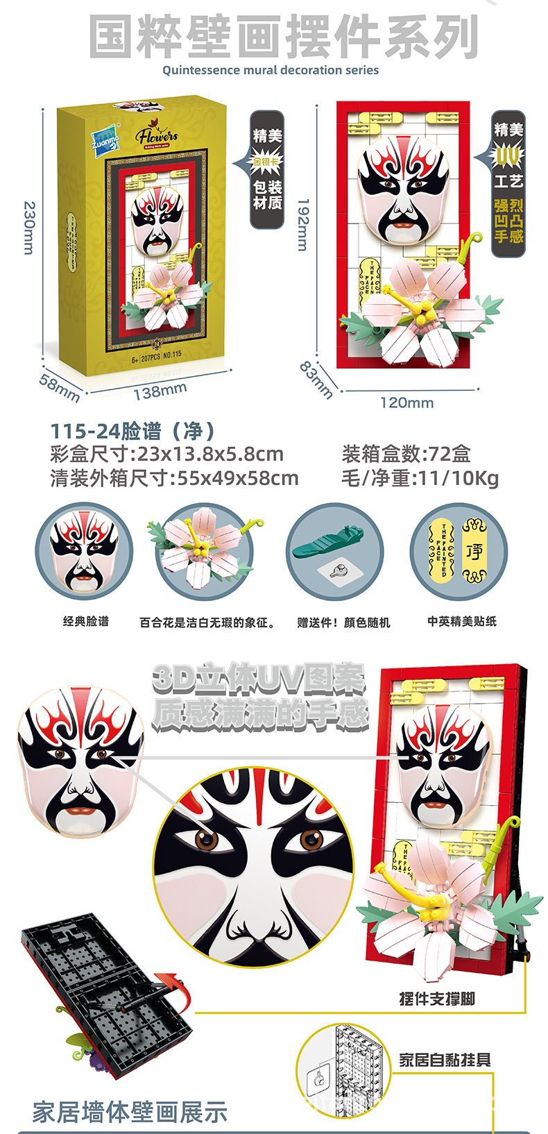 跨境儿童益智拼装小颗粒积木仿真脸谱相框生旦净末丑积木模型盒装详情9