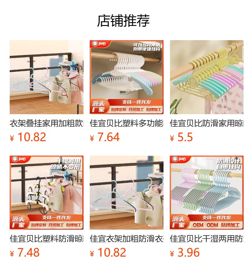 佳宜衣架加粗防滑衣架子家用挂衣服架衣撑塑料干湿宿舍挂衣架批发详情1