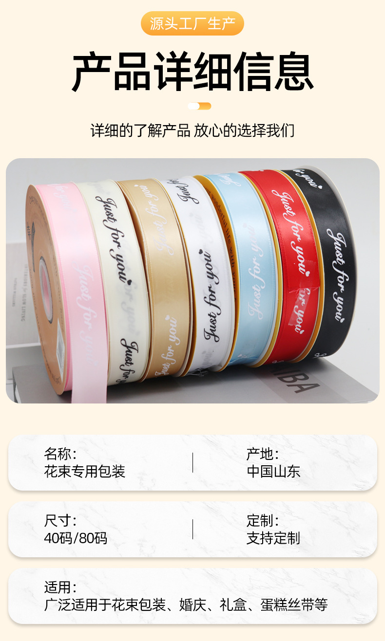 2.5cm涤纶带justforyou英文绸带鲜花花束装饰礼品盒40码包装丝带详情8