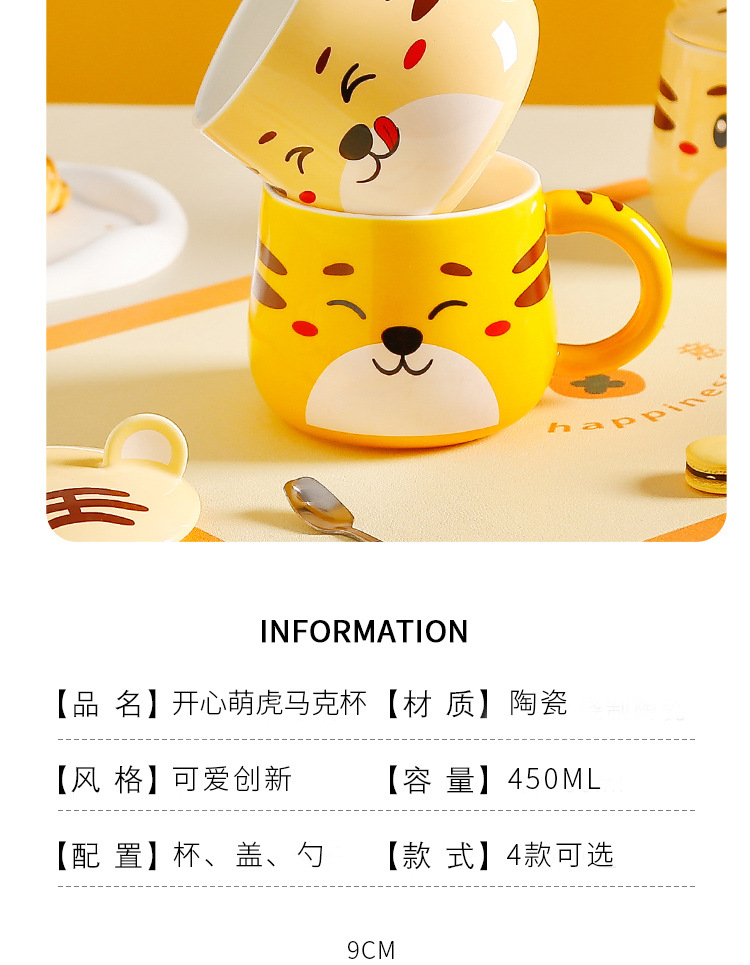 Cartoon super cute little tiger mug, Tiger Year ceramic water cup with lid and spoon, home office breakfast coffee cup pic 4