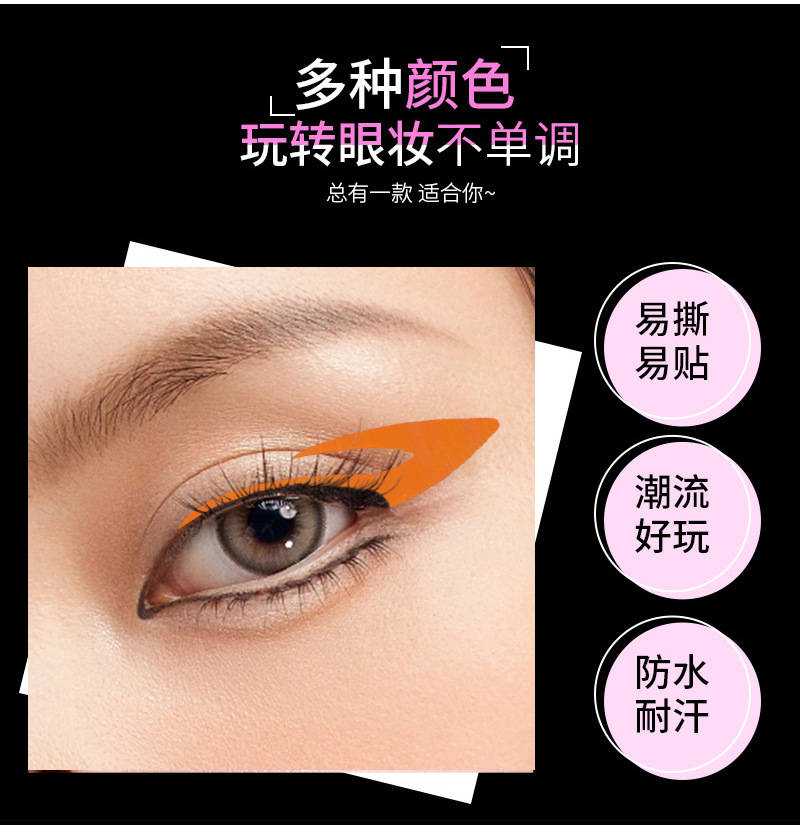 亮面镭射自粘式眼线防水防汗时尚派对眼妆贴多色多规格舞台眼影贴详情3
