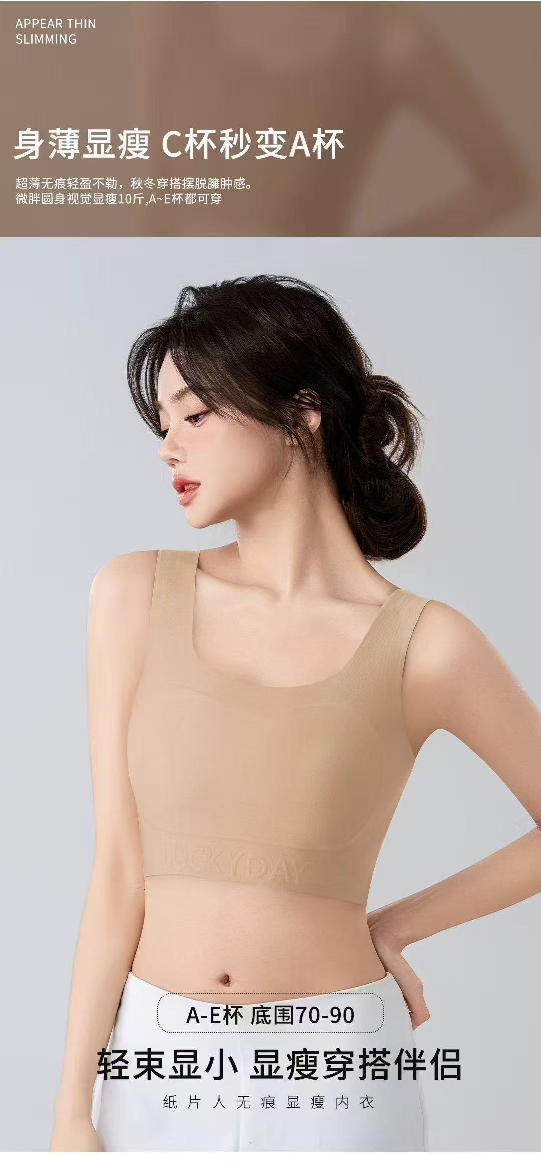 Fortunately, the same style of paper bra is designed for women. It can make the breasts look smaller, tuck in the breasts, prevent sagging, and create a slimming effect. It is a seamless and invisible vest bra pic 1