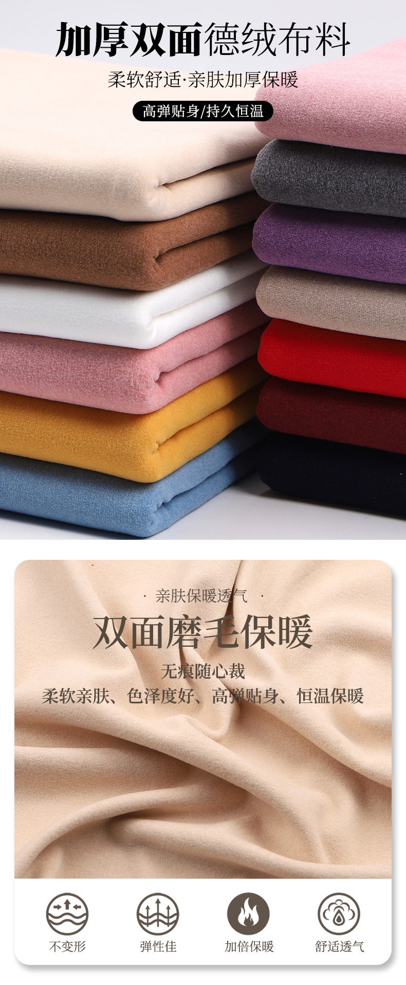 德绒布料秋冬加厚双面磨毛弹力针织保暖内衣秋衣秋裤面料纺织皮革绒布详情1