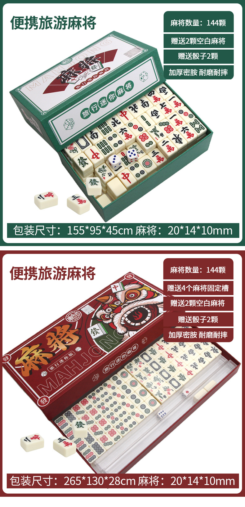 麻将小号便携式旅行迷你网红款寝室家用聚会小型手搓小麻将牌批发详情41