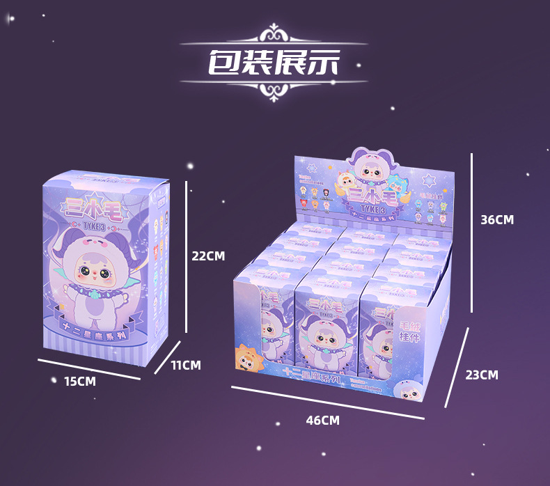 Sanxiaomao's best-selling 12 zodiac plush blind box, a delicate and trendy gift for girls, toys, bags, pendants, and hand pic 22