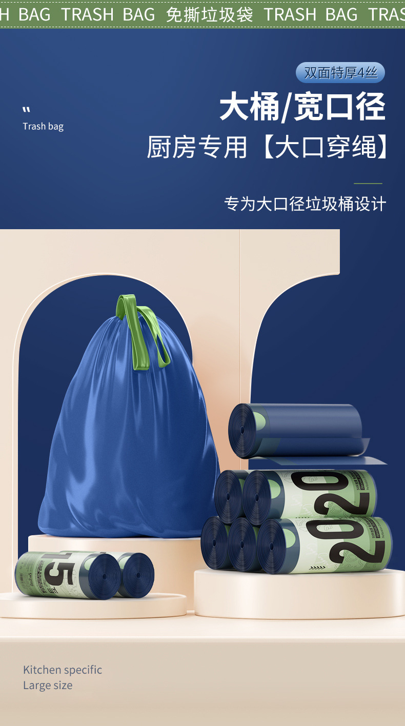 免撕厨房垃圾袋特厚加大号手提式家用抽绳加厚厨房超大容量塑料袋详情2