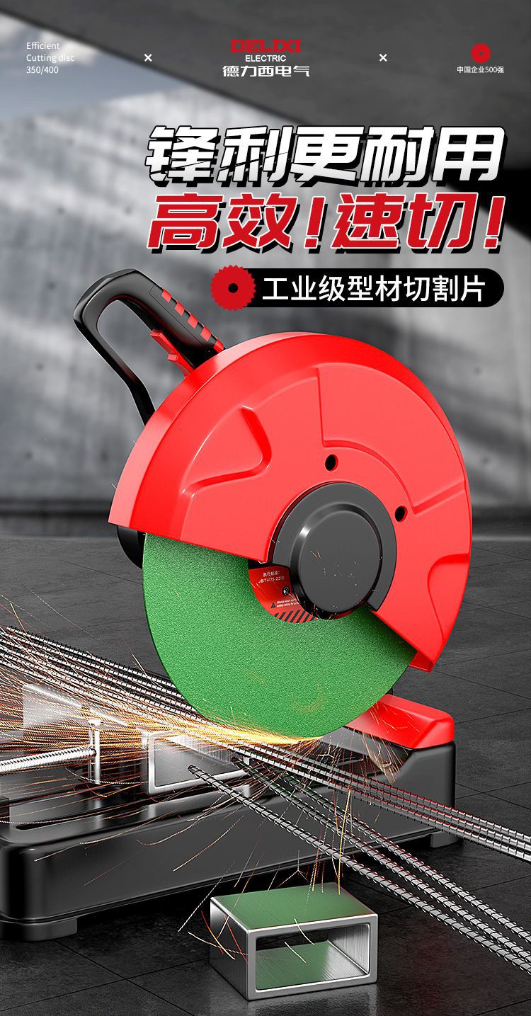 德力西电气切割片400355300250金属不锈钢大砂轮片切割机无齿详情1
