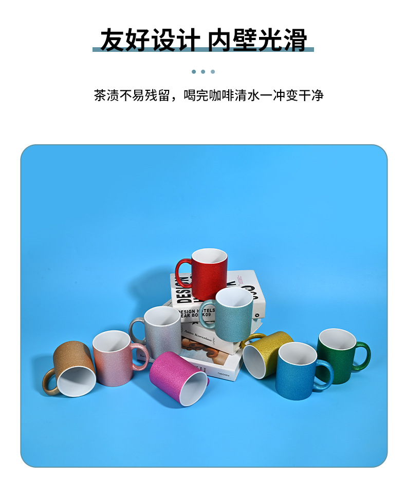 DIY闪光马克杯纯色杯节日礼品陶瓷杯制定图案咖啡杯源头厂家批发详情9