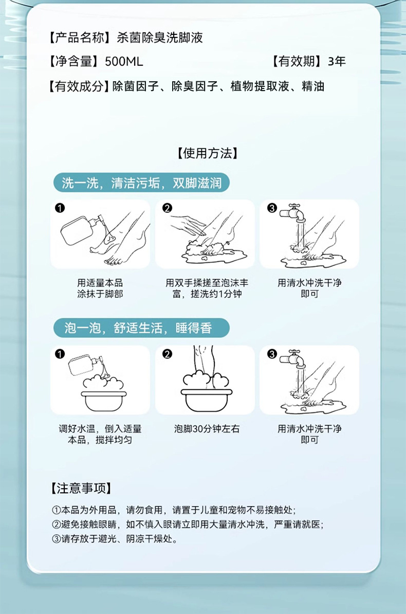 耀爽抑菌洗脚液跨境脚臭杀真菌神器成人儿童汗脚除臭泡脚液500ml详情12