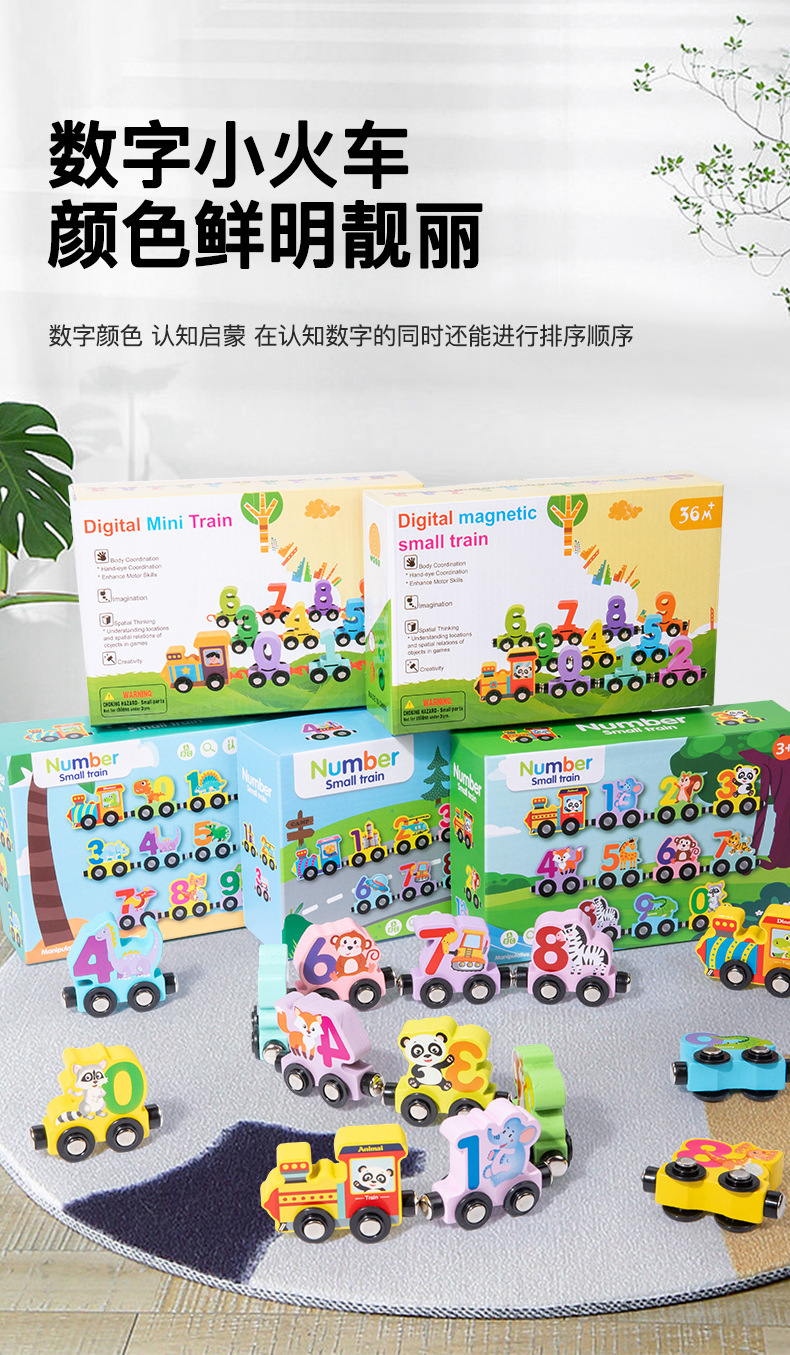跨境磁性数字小火车木制字母积木益智儿童1-2岁3宝宝早教启蒙玩具详情24