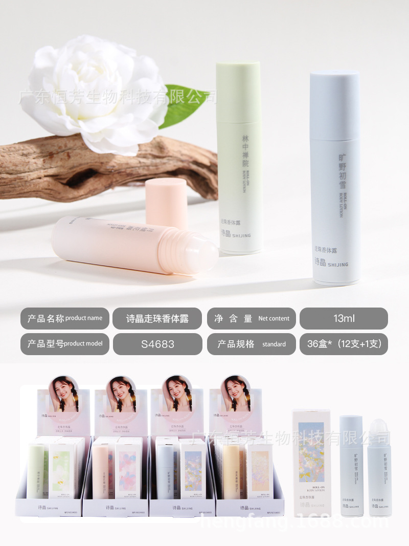 诗晶特调香氛走珠香体膏夏季通勤留香清新舒爽四味可选工厂批发 pic 9
