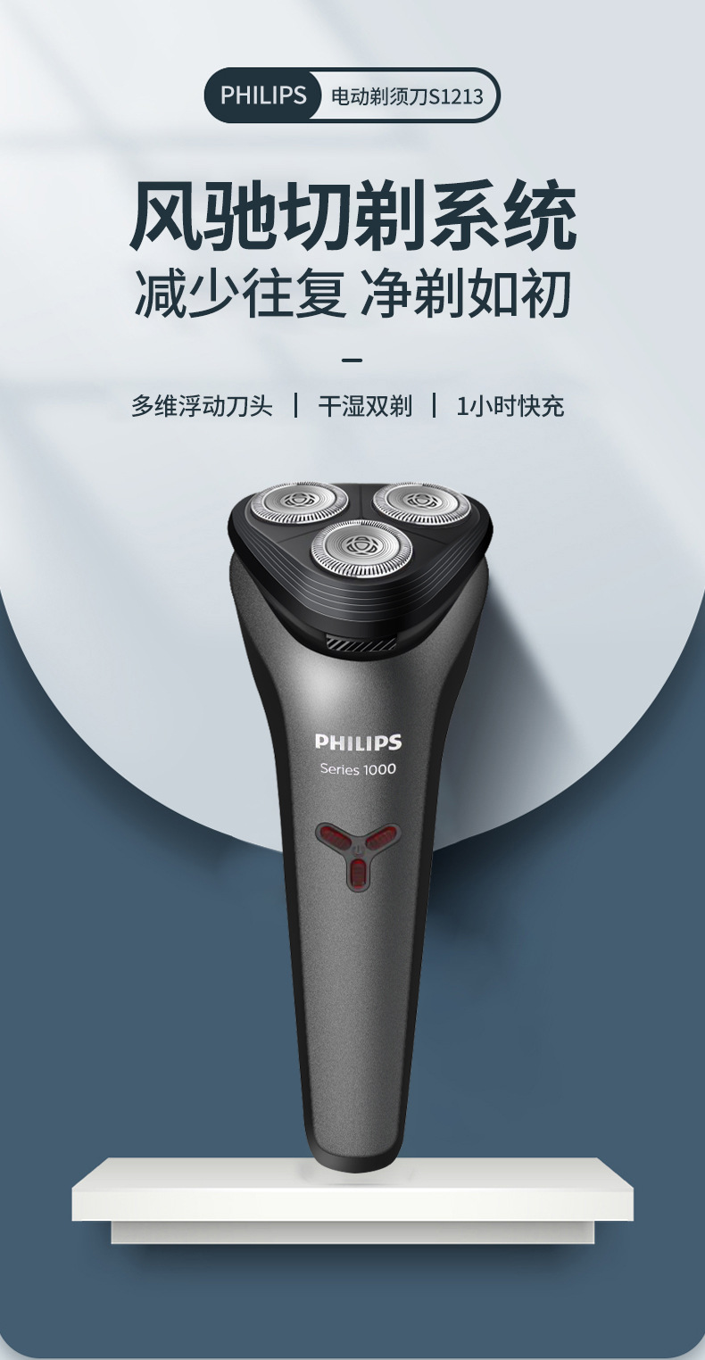 飞利浦男士剃须刀电动 全身防水净剃胡须刀 S1213/02小旋风升级款详情1