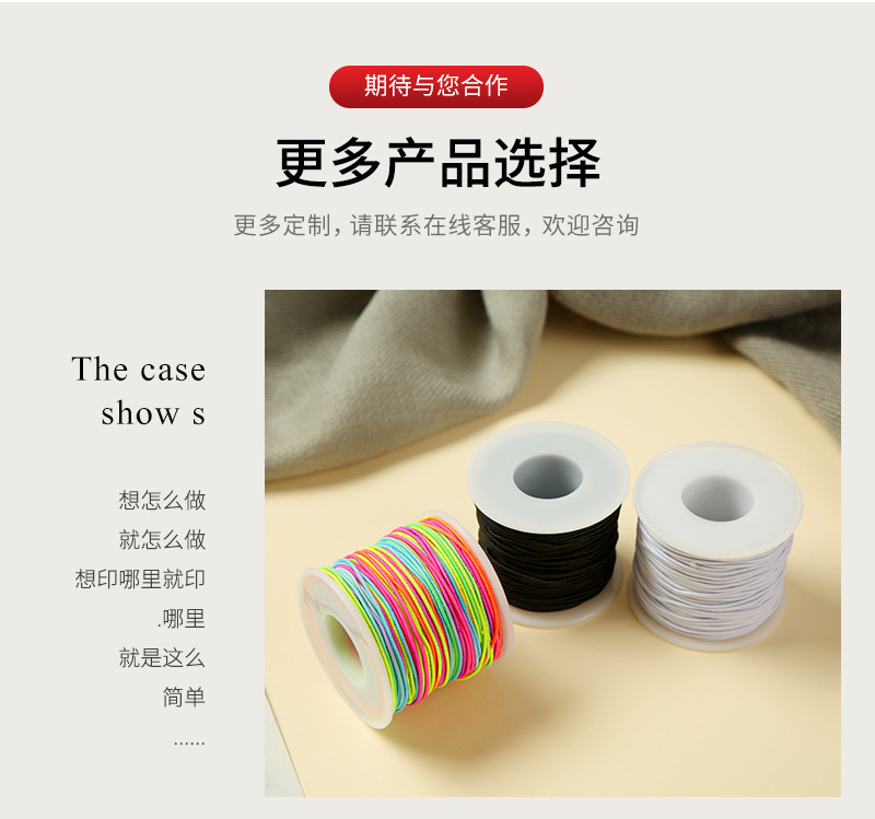 手串弹力串珠绳 串珠材料diy配件饰品弹力绳 白色黑色彩色串珠绳详情15