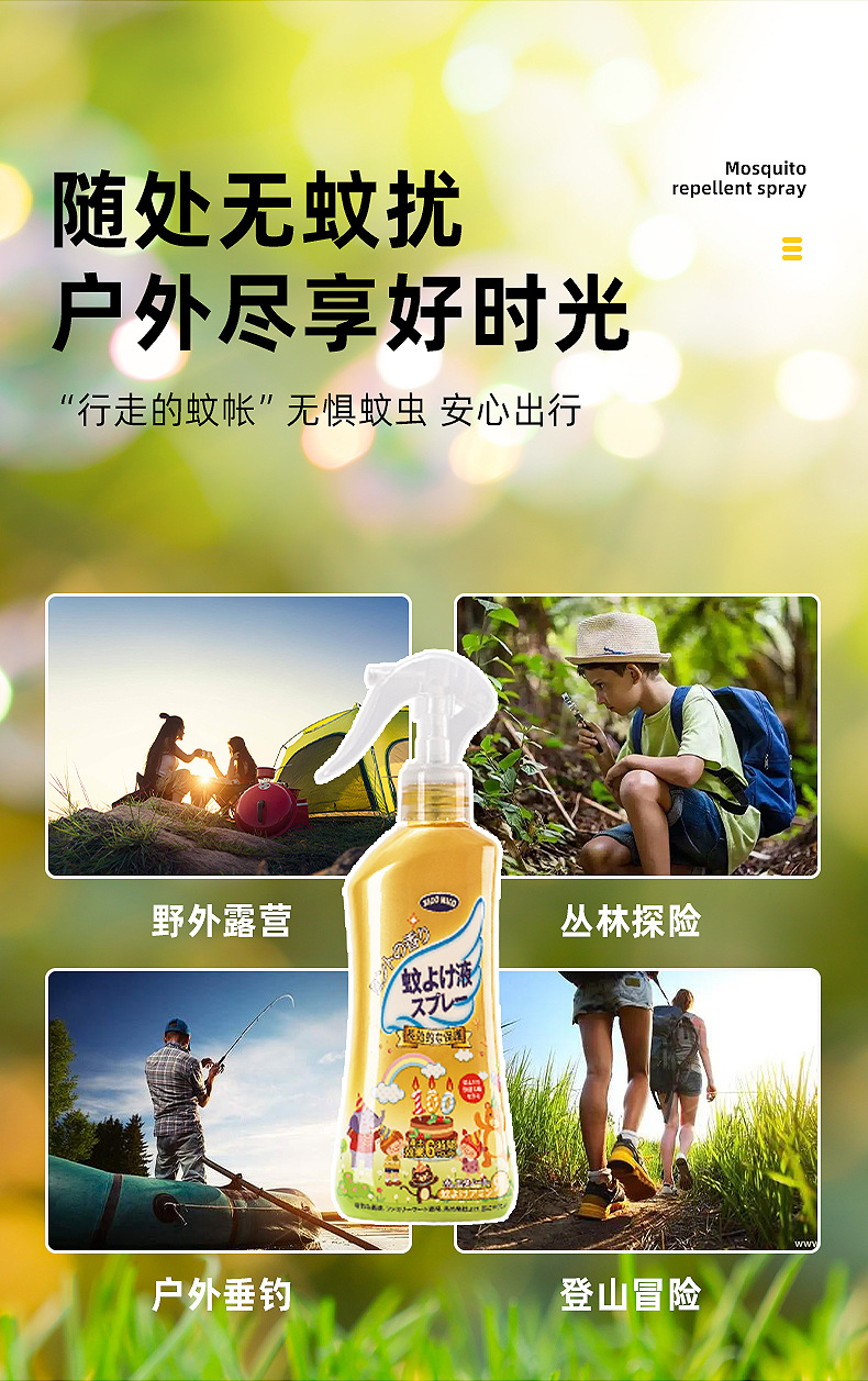 哇噢定制驱蚊液无味儿童花露水户外露营便携驱蚊喷雾野外驱蚊水详情11