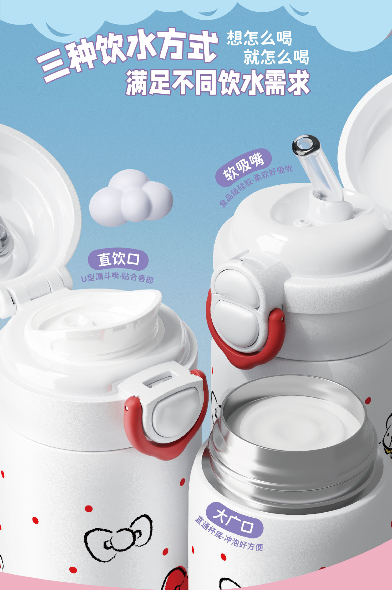 三丽鸥库洛米凯蒂猫儿童保温杯316食品级小学生女孩双饮吸管水杯详情3