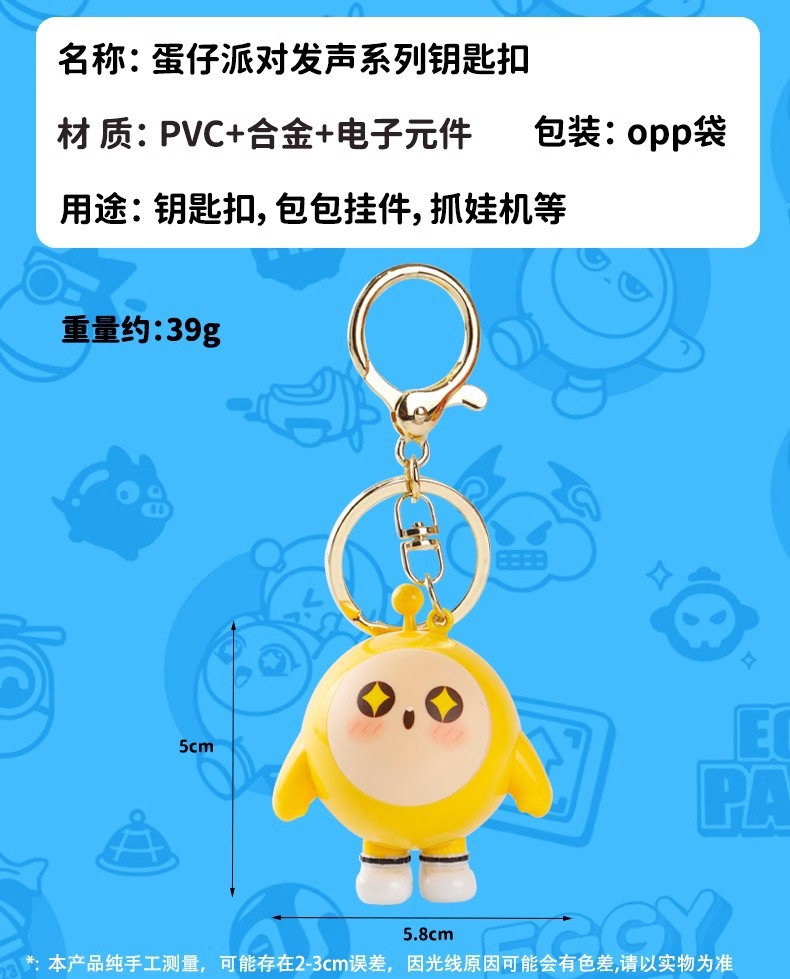 新款正版蛋仔派对钥匙扣会说话的蛋仔钥匙环可爱公仔包包挂件详情2