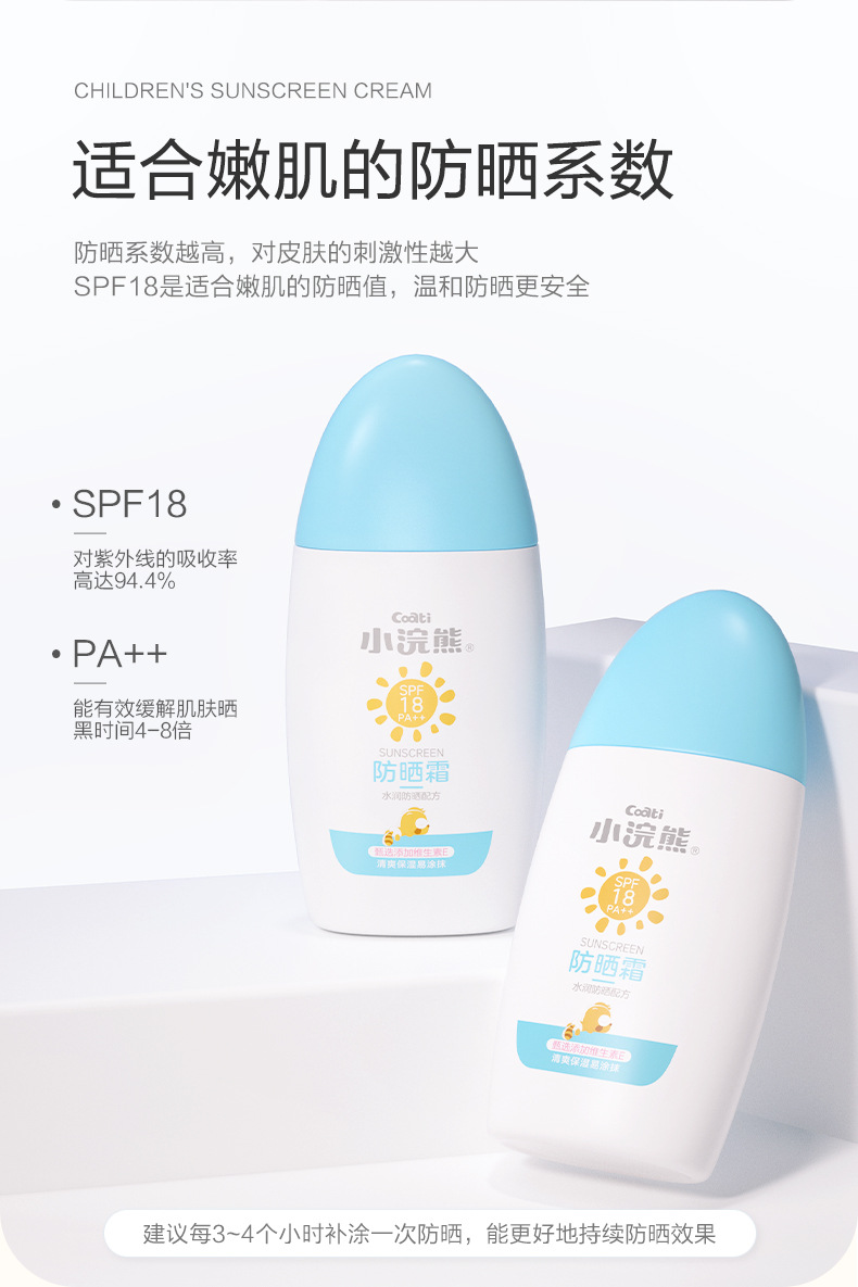 小浣熊防晒霜正品夏季温和不刺激SPF18清爽随身防晒身体乳详情4